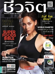 ชีวจิต No. 482 November 2018