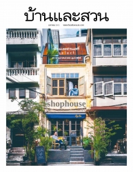 บ้านและสวน Vol. 42 Issue. 509 January 2019