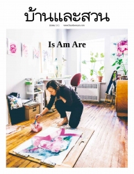 บ้านและสวน Vol. 42 Issue. 511 March 2019