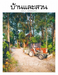 บ้านและสวน Vol. 42 Issue. 512 April 2019