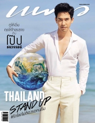 แพรว Vol. 39 Issue. 946 May 2019