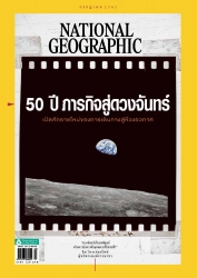 National Geographic Issue. 216 July 2019