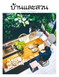 บ้านและสวน Vol. 42 Issue. 520 December 2019