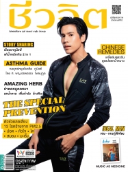 ชีวจิต No. 508 December 2019