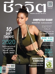 ชีวจิต No. 511 January 2020