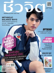 ชีวจิต No. 512 February 2020