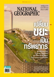 National Geographic Issue. 224 March 2020