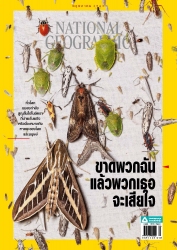 National Geographic Issue. 226 May 2020