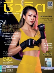 ชีวจิต No. 519 May 2020
