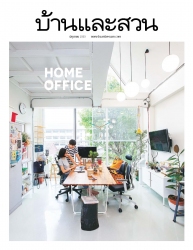 บ้านและสวน Vol. 42 Issue. 526 June 2020