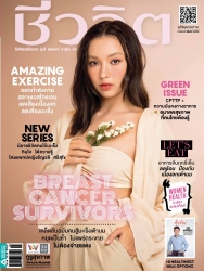 ชีวจิต No. 524 August 2020