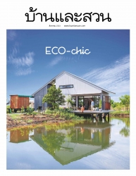 บ้านและสวน Vol. 42 Issue. 528 August 2020