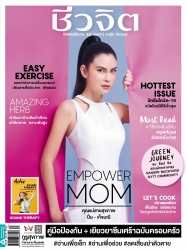 ชีวจิต No. 526 September 2020