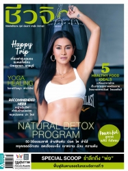 ชีวจิต No. 532 December 2020