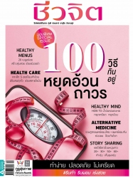 ชีวจิต No. 533 December 2020