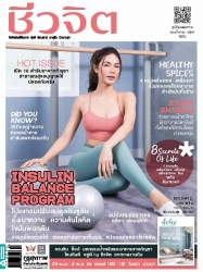 ชีวจิต No. 539 April  2021