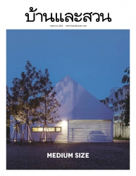 บ้านและสวน Vol. 42 Issue. 537 May 2021