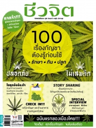 ชีวจิต No. 544 June  2021