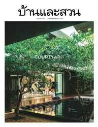บ้านและสวน Vol. 42 Issue. 538 June 2021