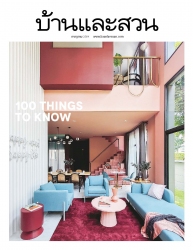 บ้านและสวน Vol. 42 Issue. 539 July 2021