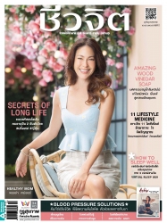 ชีวจิต No. 547 July  2021