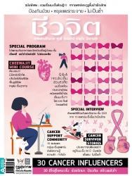 ชีวจิต No. 548 August 2021