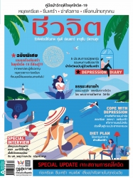 ชีวจิต No. 550 September 2021