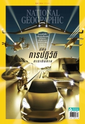 National Geographic Issue. 243 October 2021