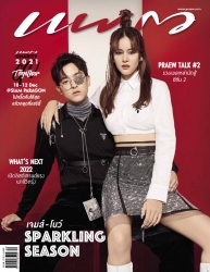 แพรว Vol. 42 Issue. 977 December 2021
