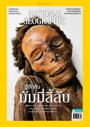 National Geographic Issue. 248 March 2022