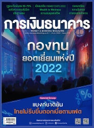 การเงินธนาคาร Issue. 479 March 2022