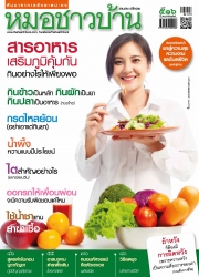 หมอชาวบ้าน Vol. 41 Issue. 516 April 2022