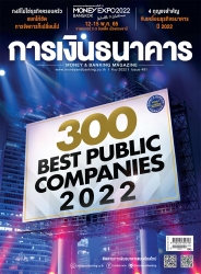 การเงินธนาคาร Issue. 481 May 2022