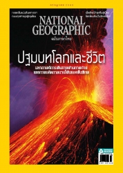 National Geographic Issue. 252 July 2022
