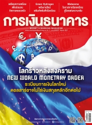 การเงินธนาคาร Issue. 483 July 2022