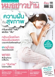 หมอชาวบ้าน Vol. 44 Issue. 520 August 2022