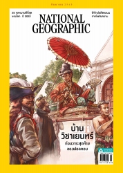 National Geographic Issue. 254 September 2022