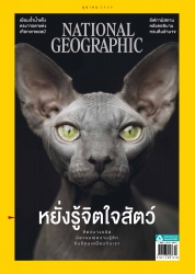 National Geographic Issue. 255 October 2022