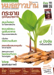 หมอชาวบ้าน Vol. 44 Issue. 522 October 2022