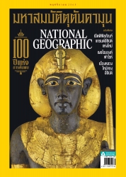 National Geographic Issue. 256 November 2022