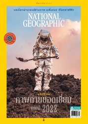 National Geographic Issue. 257 December 2022