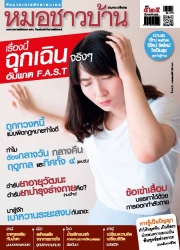 หมอชาวบ้าน Vol. 44 Issue. 525 January 2023