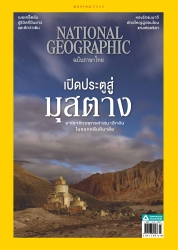 National Geographic Issue. 258 January 2023