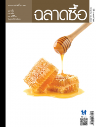 ฉลาดซื้อ Vol. 29 Issue. 257 July 2022