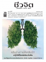 ชีวจิต Issue. 587 November 2023